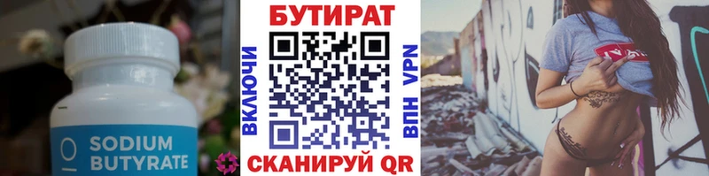 Бутират оксана  где найти   Россошь 